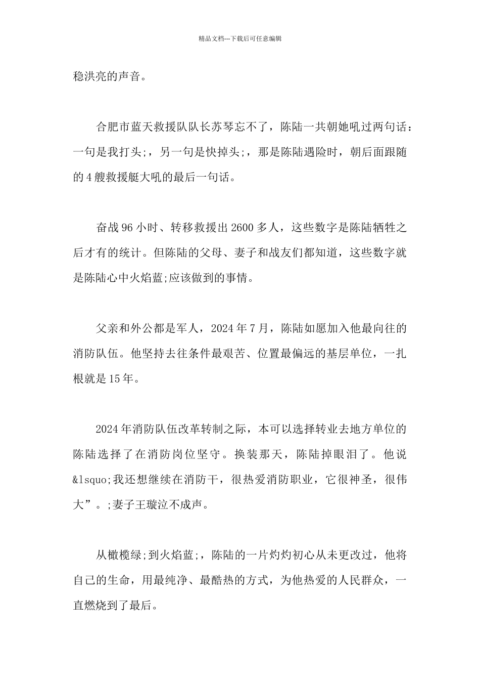 学习陈陆心得体会_第3页