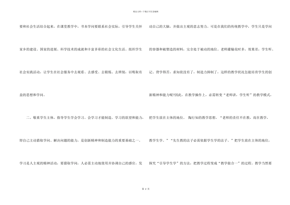 学习陶行知教育理论心得体会_第2页