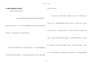 学习陶行知教育理论心得体会