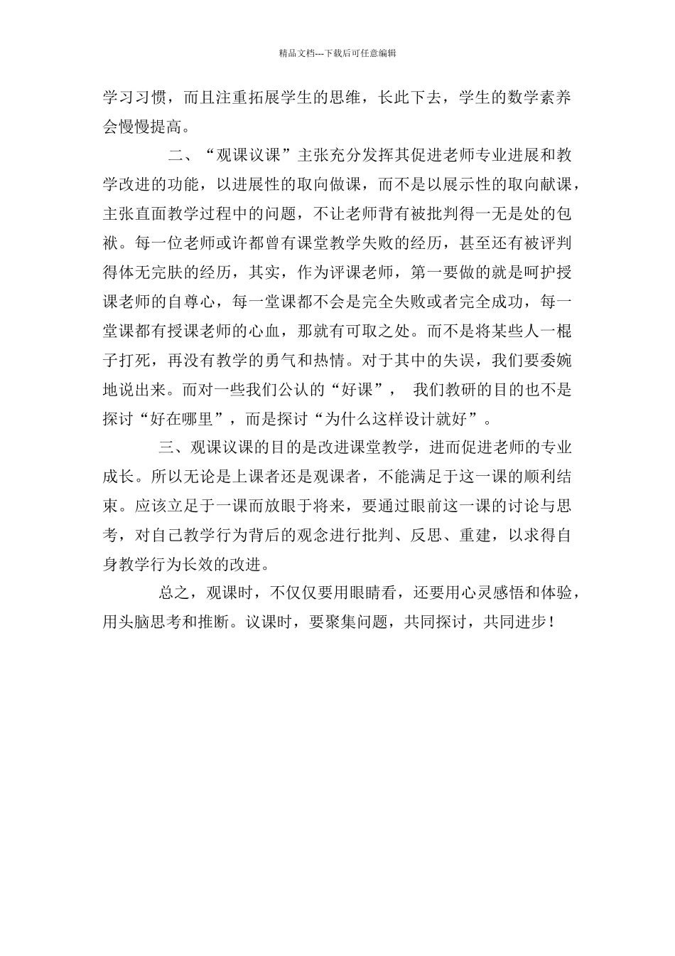 学习陈大伟有效观课议课的心得体会_第2页
