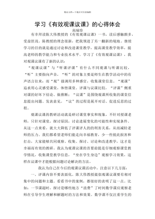 学习陈大伟有效观课议课的心得体会