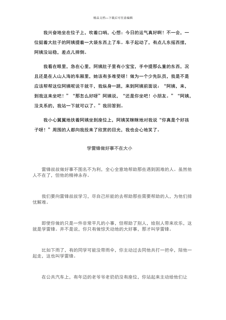 学习雷锋做好事_第2页