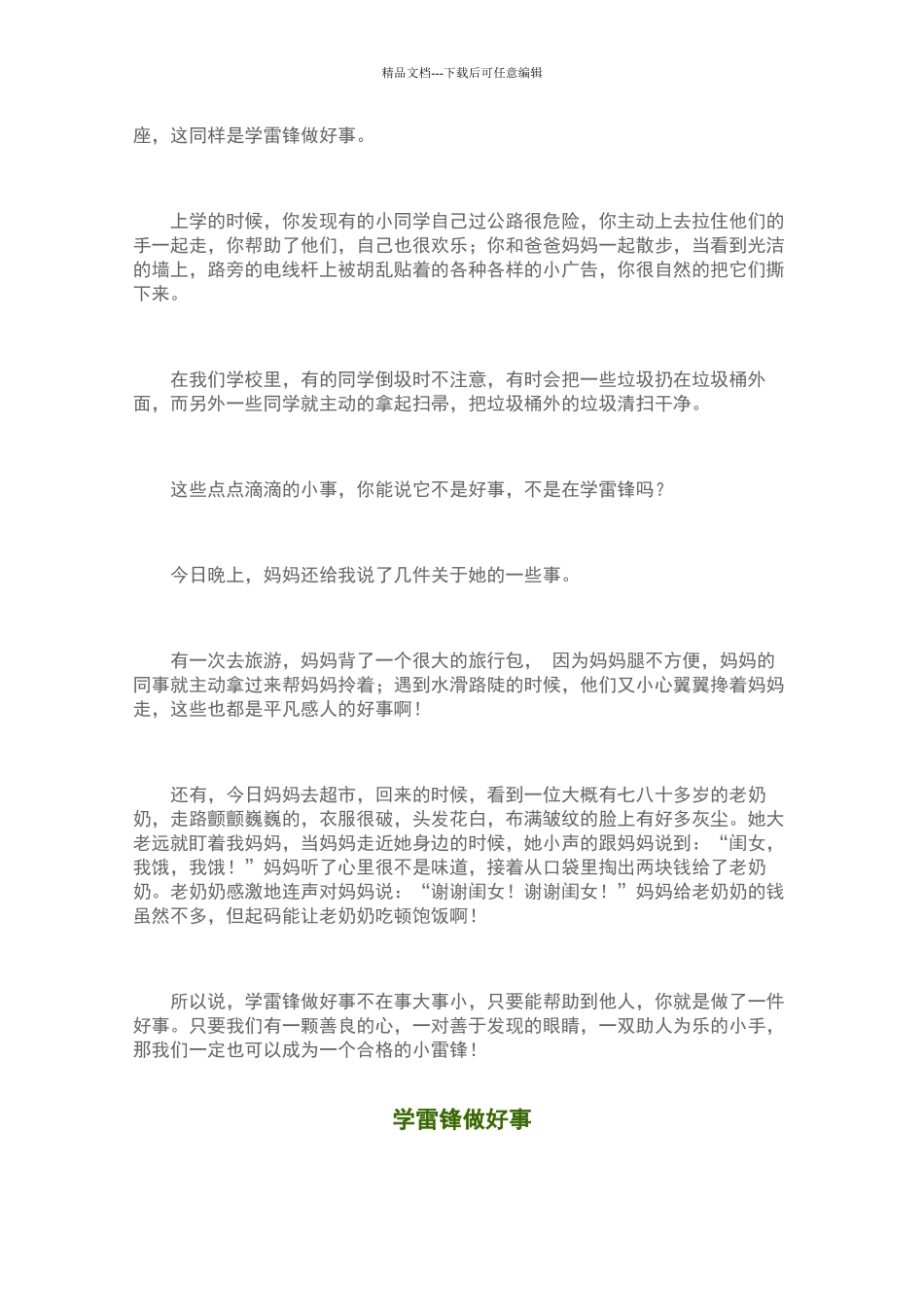学习雷锋做好事_第3页
