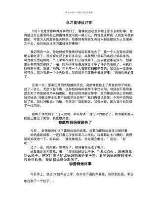 学习雷锋做好事