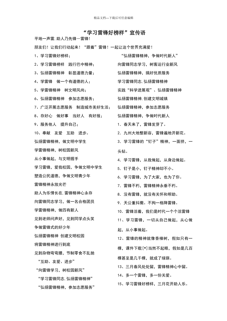 学习雷锋好榜样宣传标语_第1页