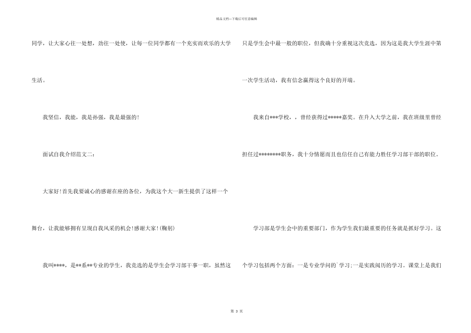 学习部面试自我介绍_第2页