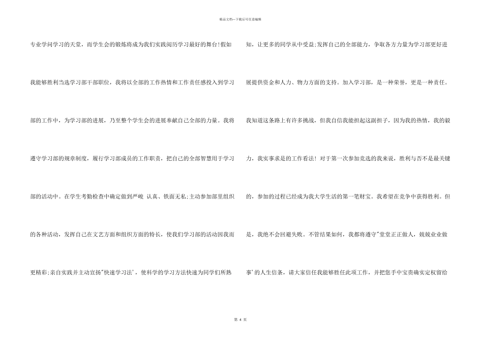 学习部面试自我介绍_第3页