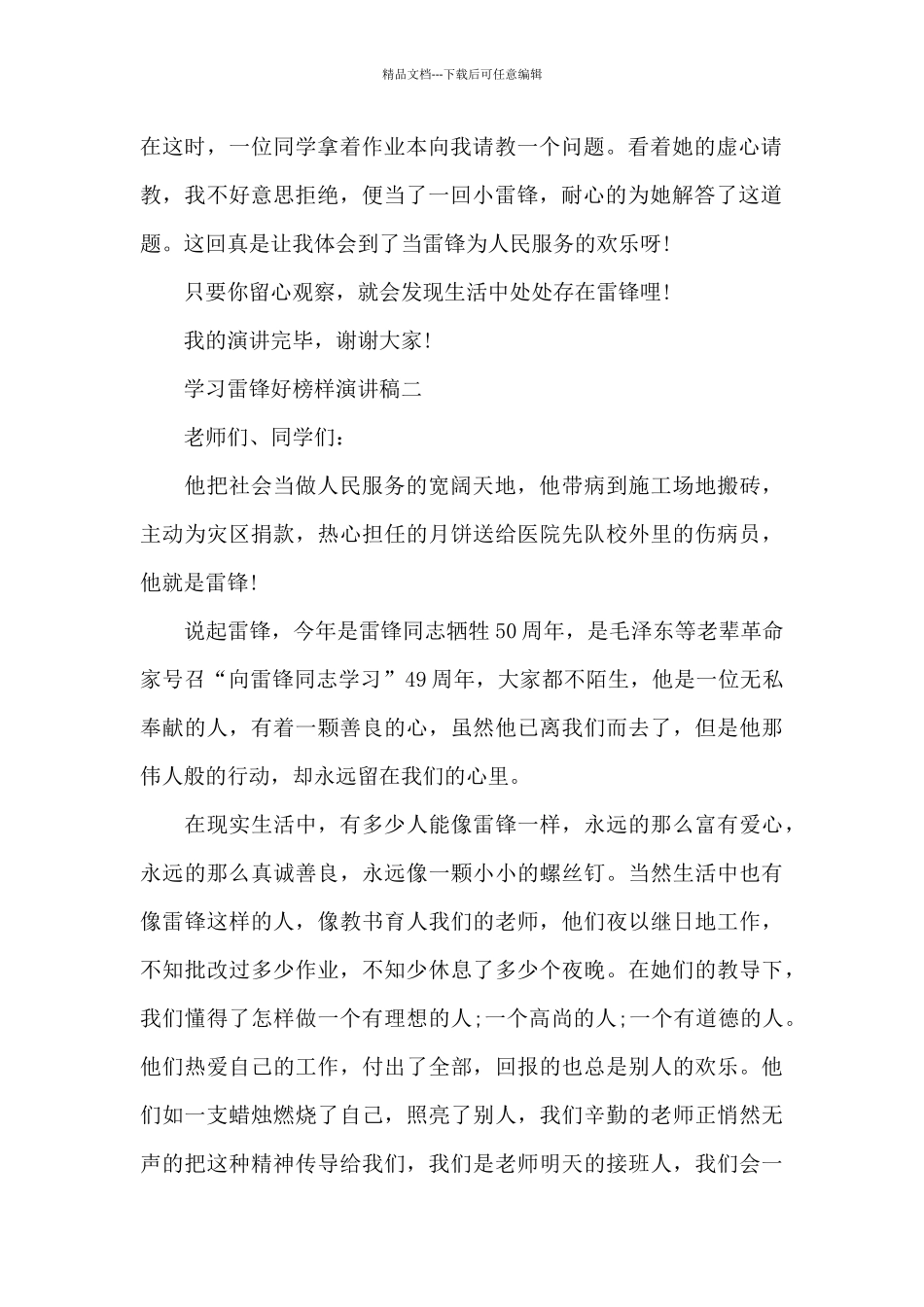学习雷锋好榜样演讲稿500字_第2页