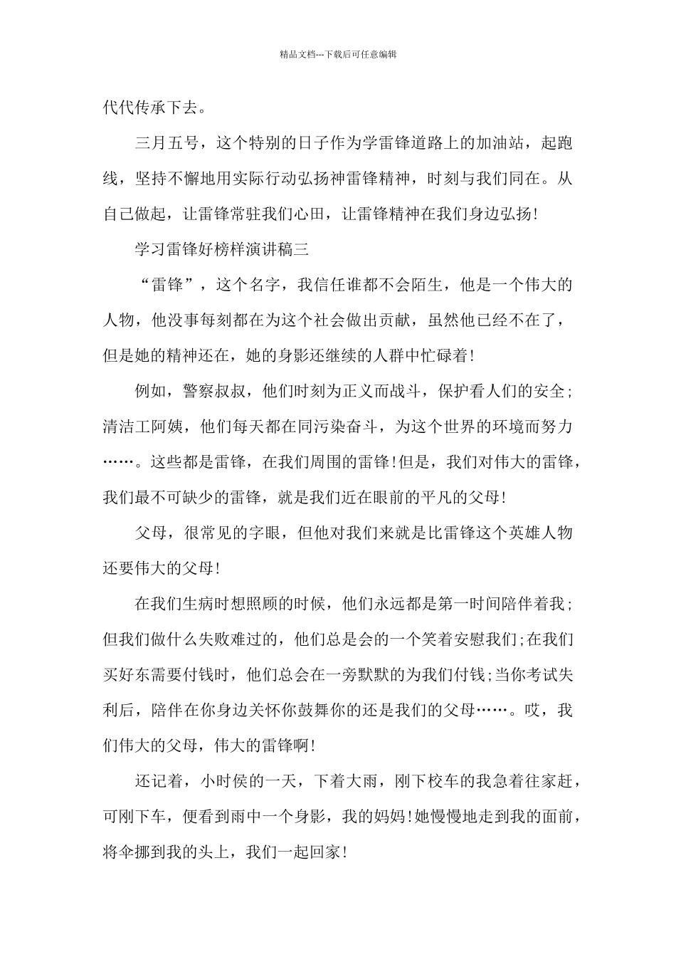 学习雷锋好榜样演讲稿500字_第3页