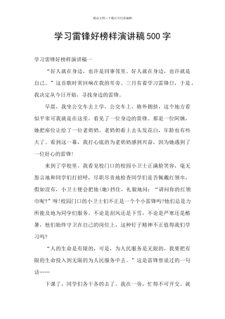 学习雷锋好榜样演讲稿500字