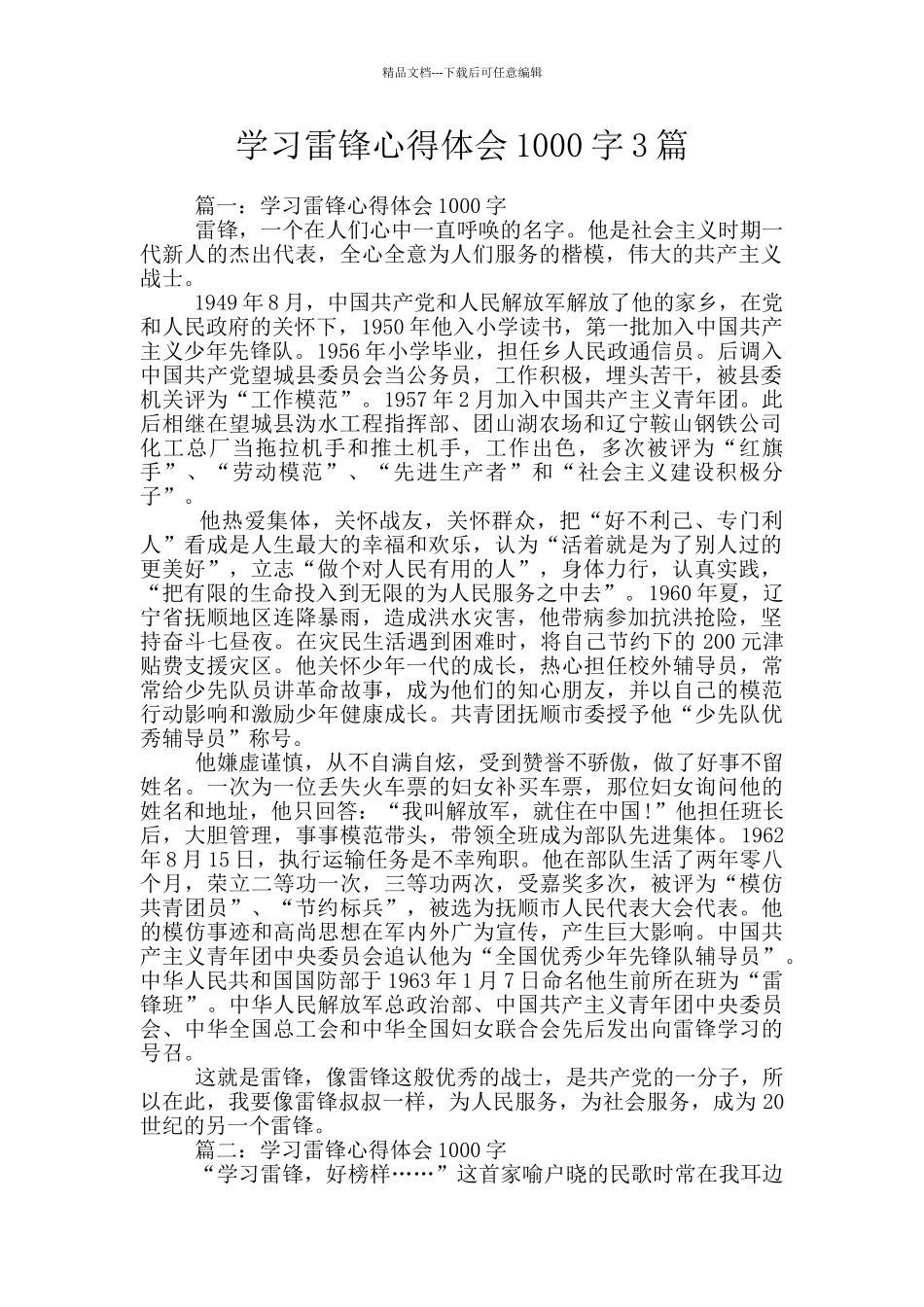 学习雷锋心得体会1000字3篇_第1页