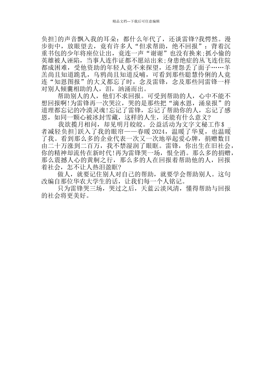 学习雷锋心得体会1000字3篇_第3页