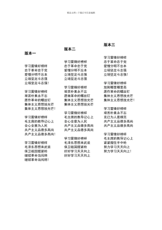 学习雷锋好榜样的三个歌词版本