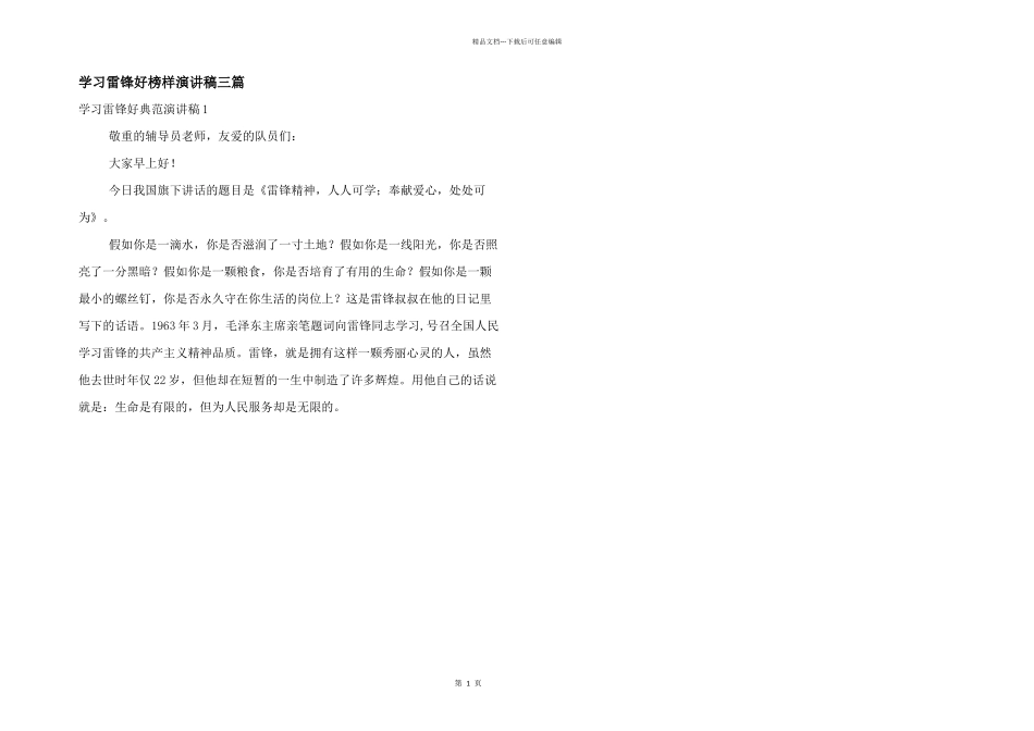 学习雷锋好榜样演讲稿三篇_第1页