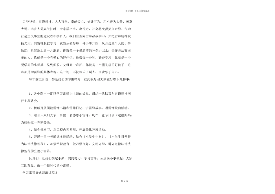 学习雷锋好榜样演讲稿三篇_第2页