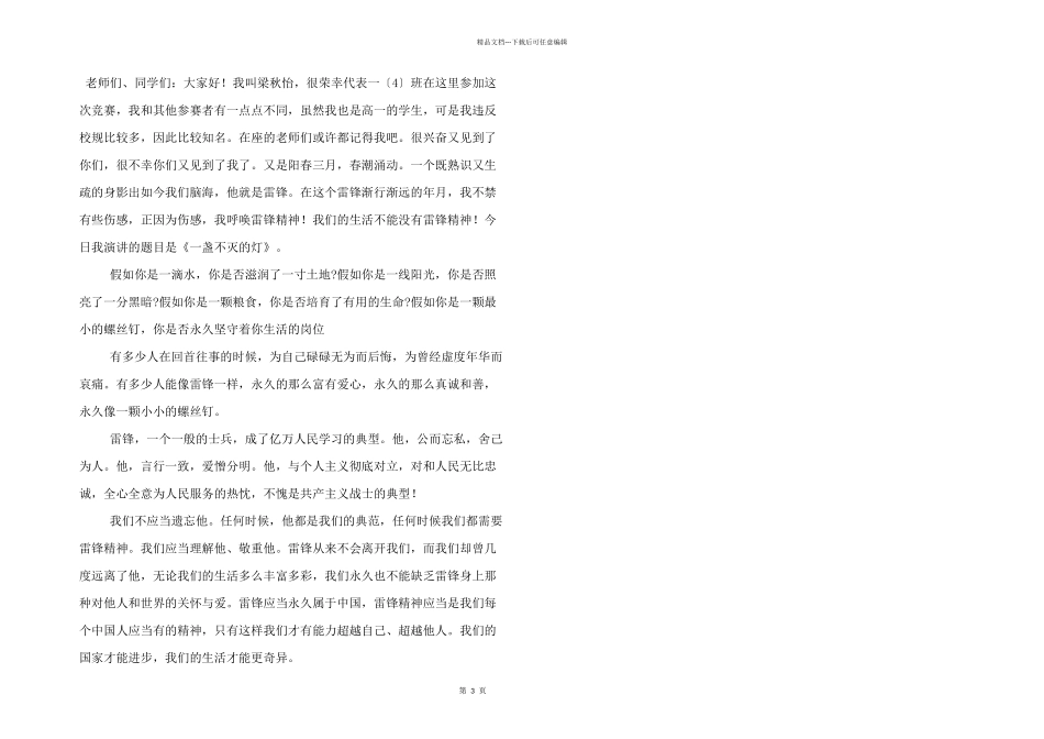 学习雷锋好榜样演讲稿三篇_第3页