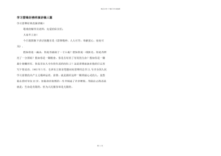 学习雷锋好榜样演讲稿三篇