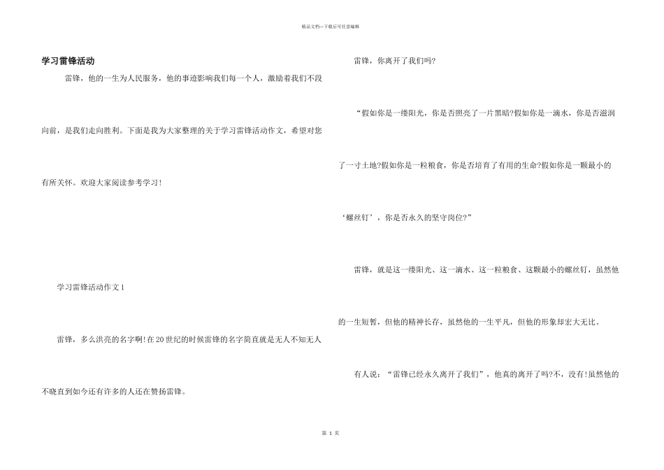 学习雷锋活动_第1页