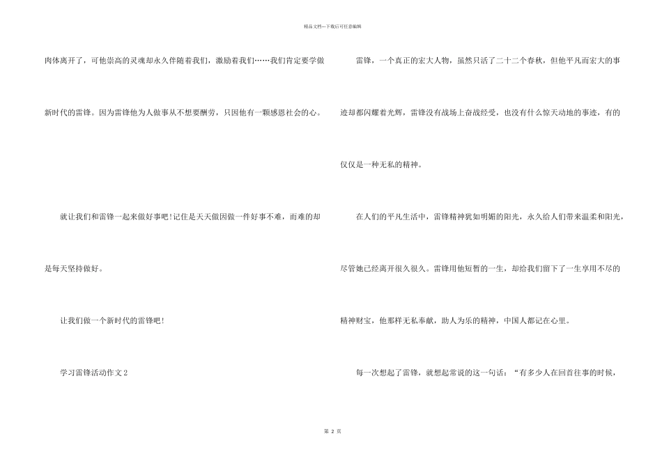 学习雷锋活动_第2页