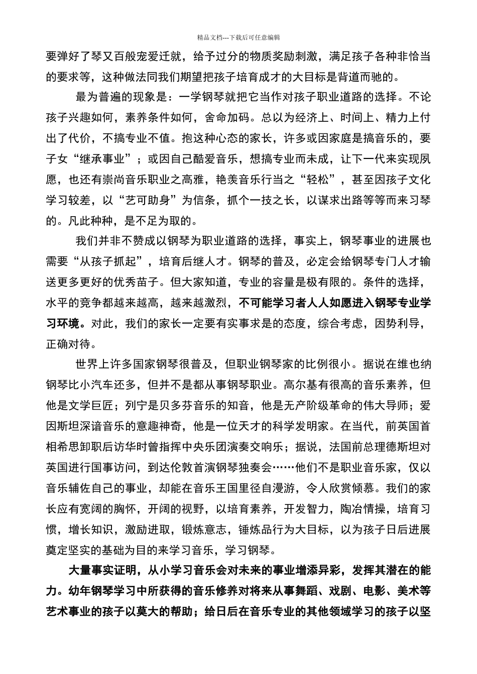 学习钢琴的目的和意义_第2页