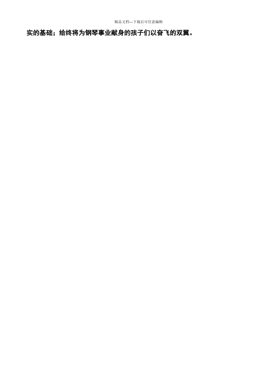 学习钢琴的目的和意义_第3页