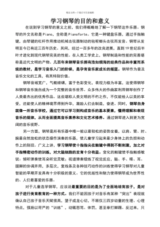 学习钢琴的目的和意义