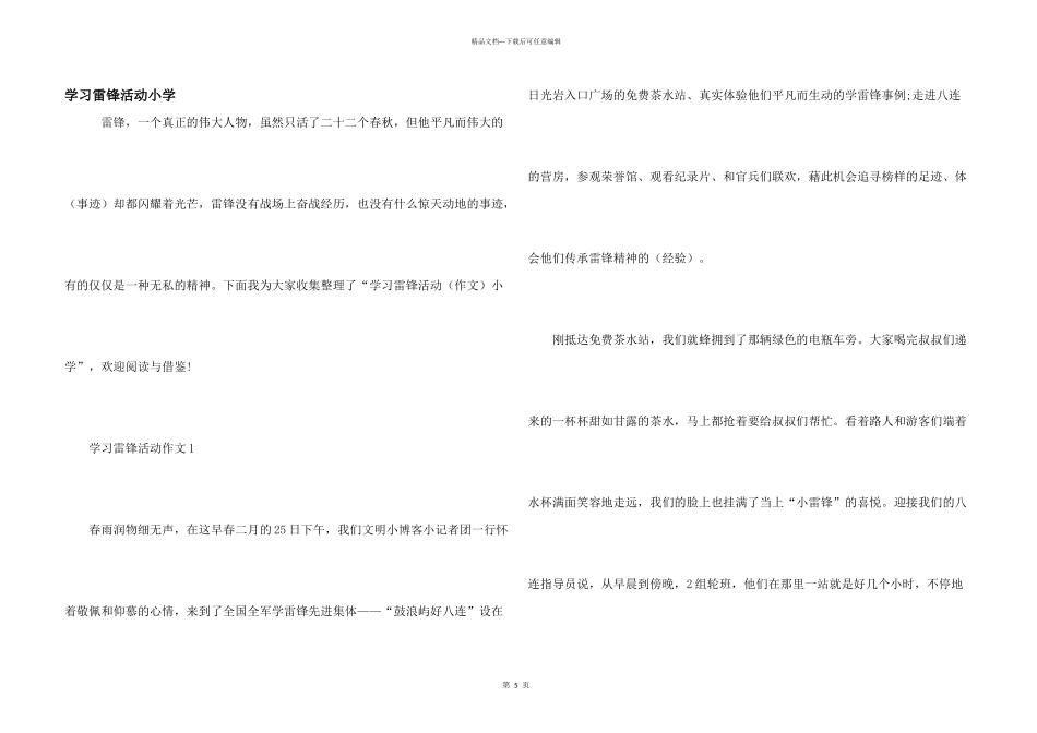 学习雷锋活动小学_第1页