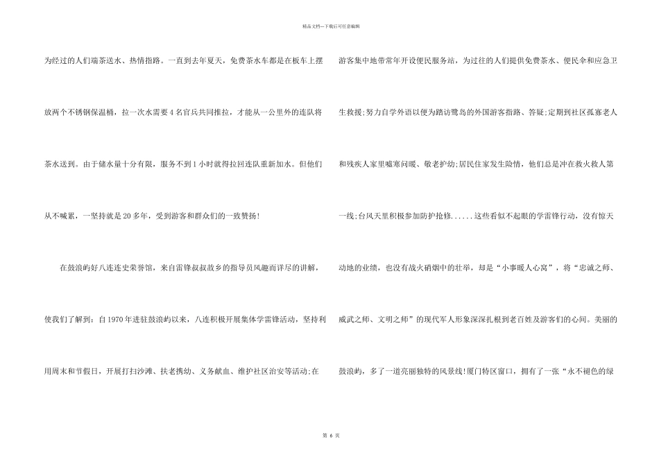 学习雷锋活动小学_第2页