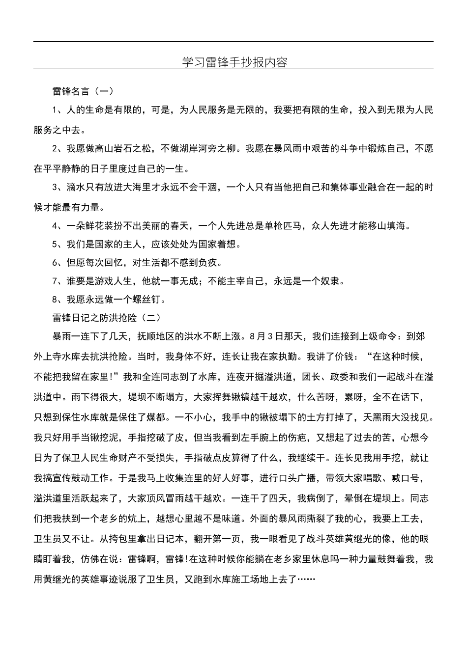 学习雷锋手抄报内容_第1页