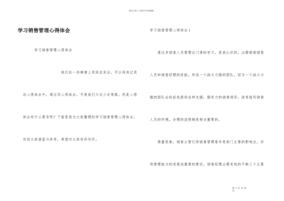 学习销售管理心得体会_第1页