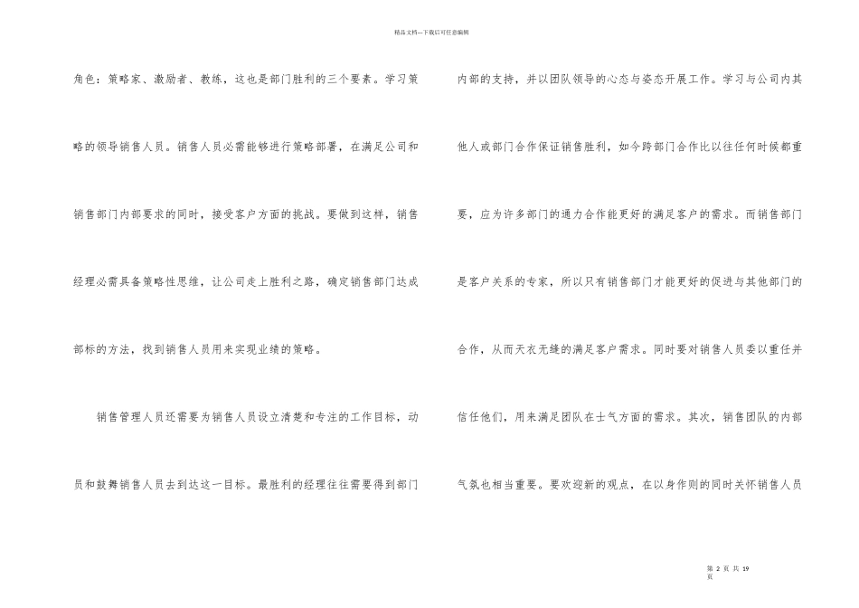 学习销售管理心得体会_第2页