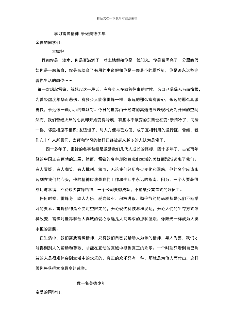 学习雷锋精神_第1页