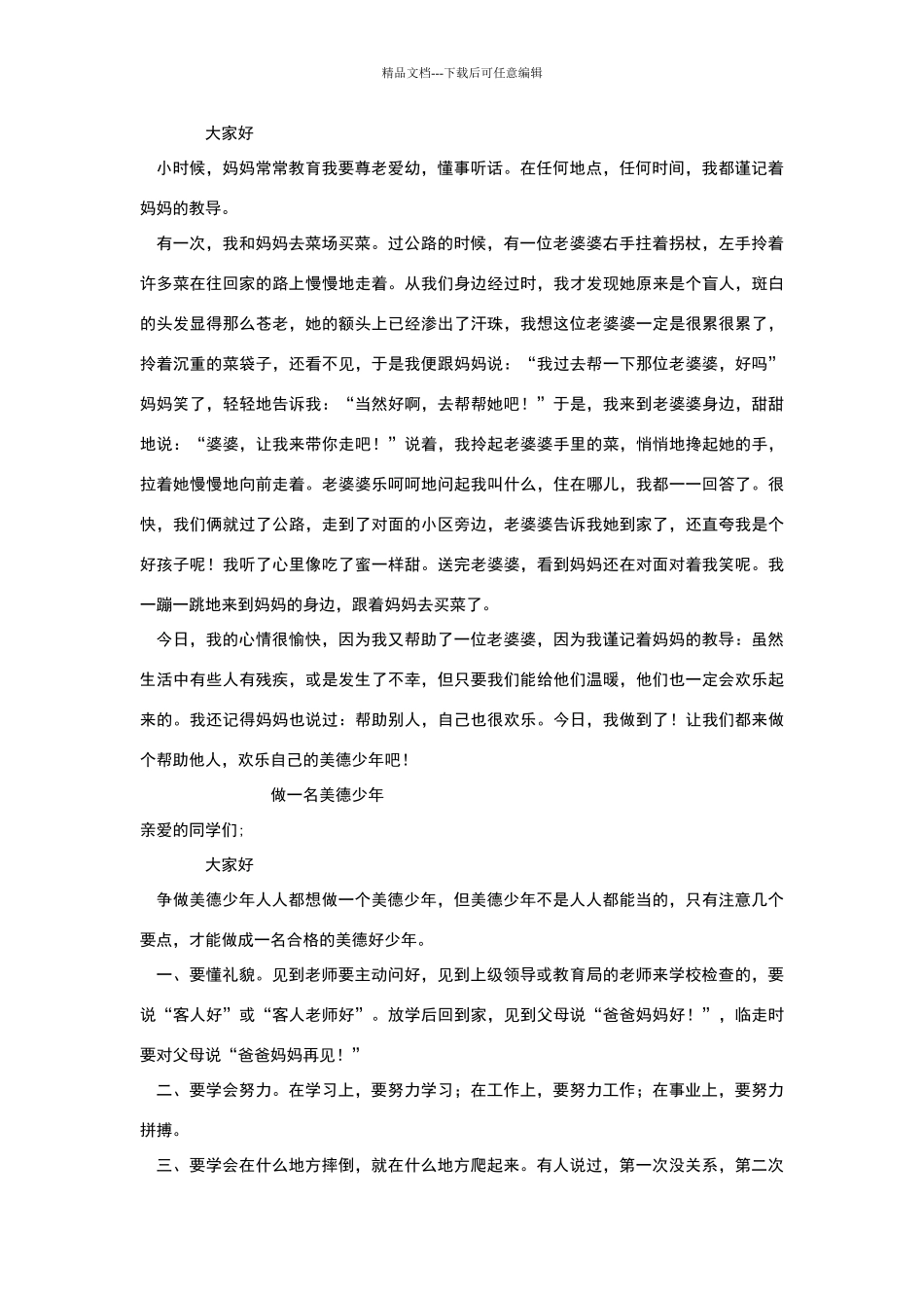 学习雷锋精神_第2页
