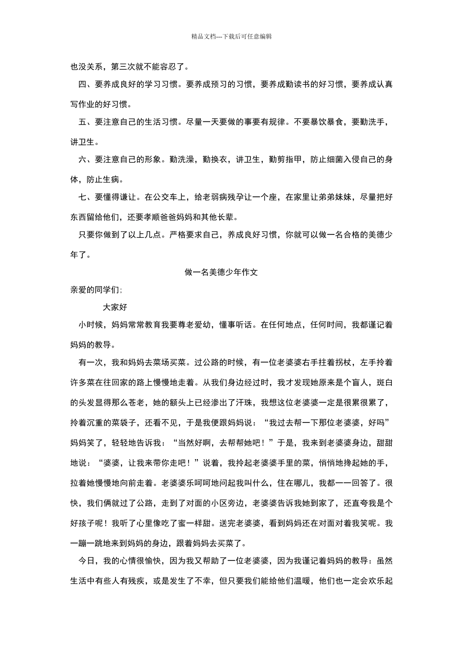 学习雷锋精神_第3页
