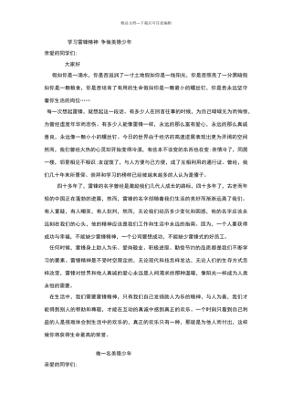 学习雷锋精神