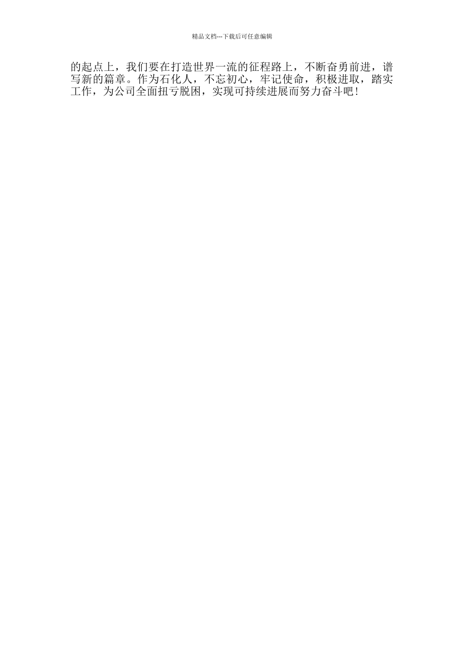 学习陈俊武同志事迹心得体会_第2页