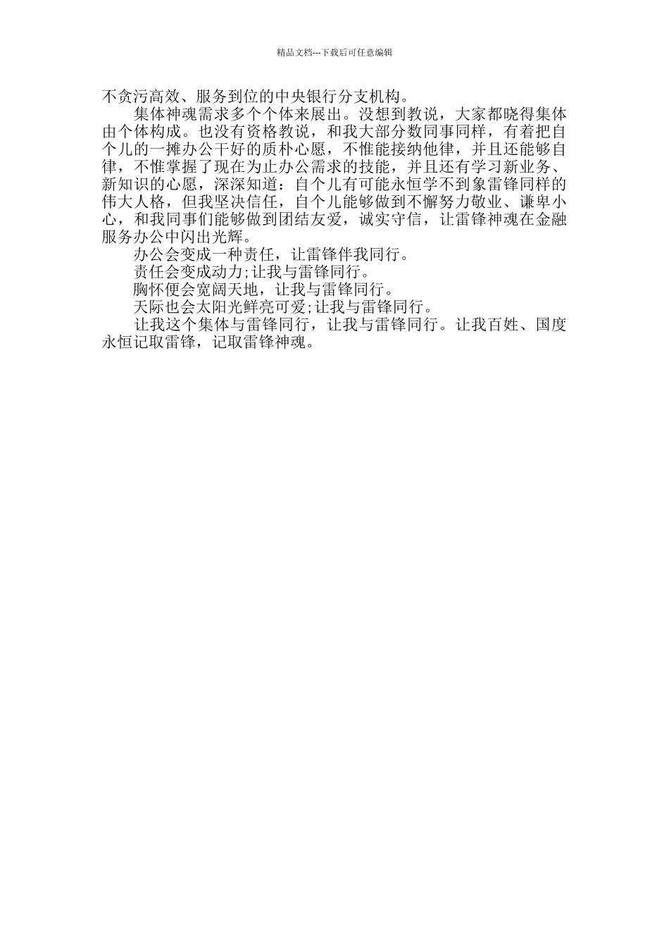 学习雷锋的励志演讲稿范文_第2页