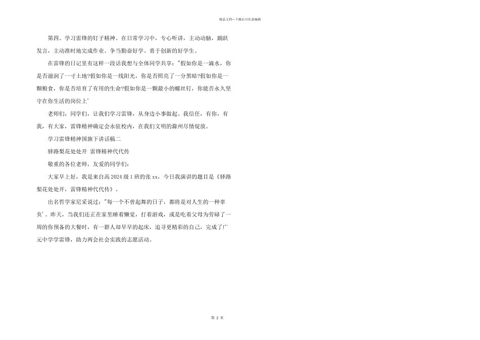 学习雷锋精神国旗下讲话稿_第2页