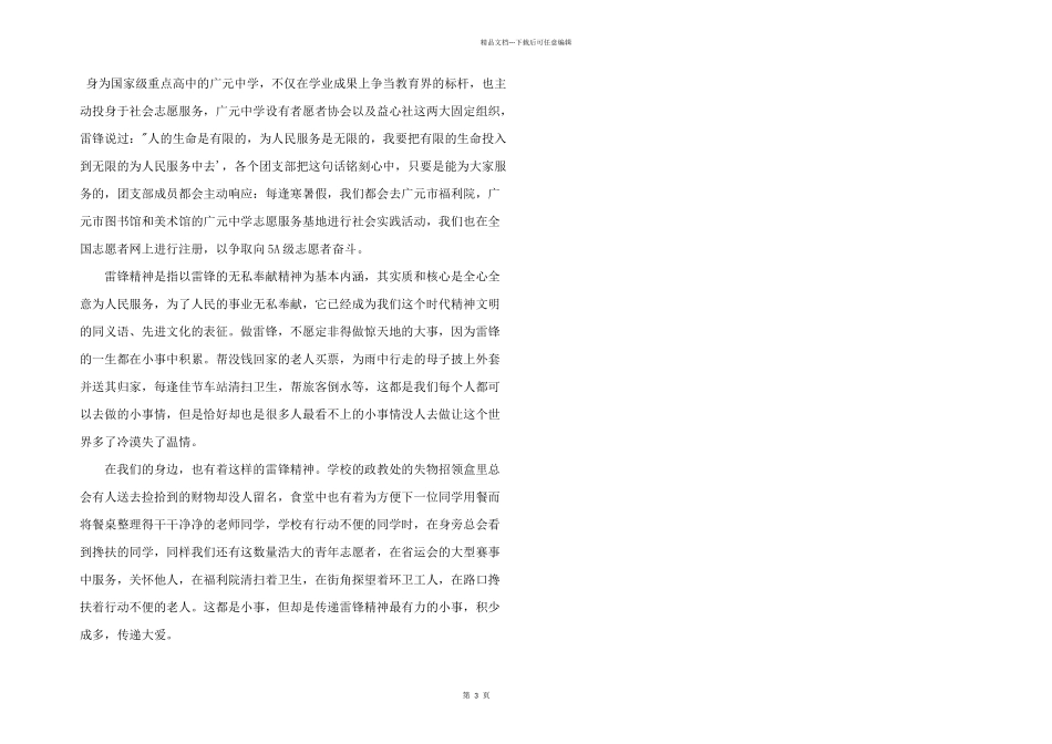 学习雷锋精神国旗下讲话稿_第3页