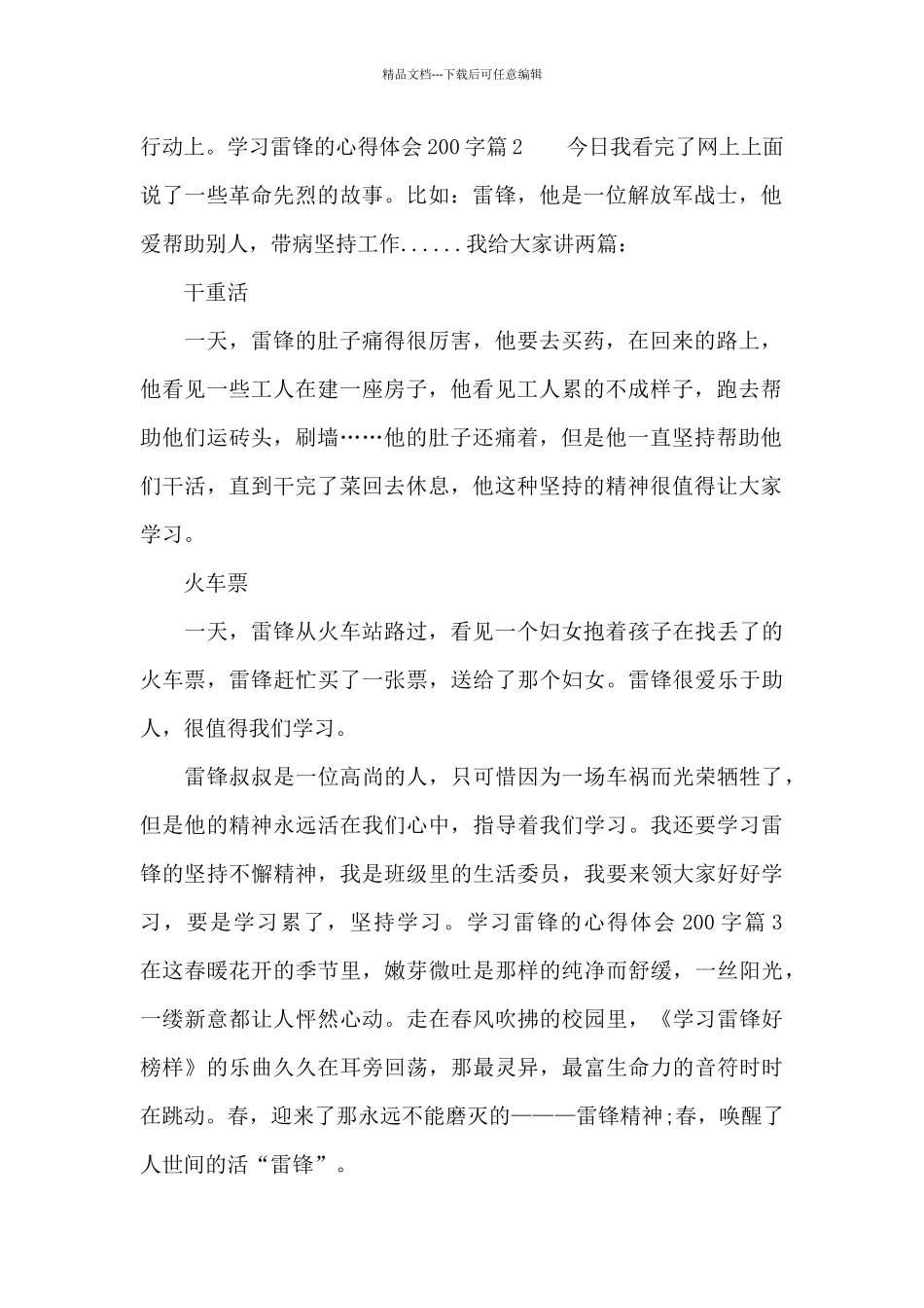 学习雷锋的心得体会200字_第2页