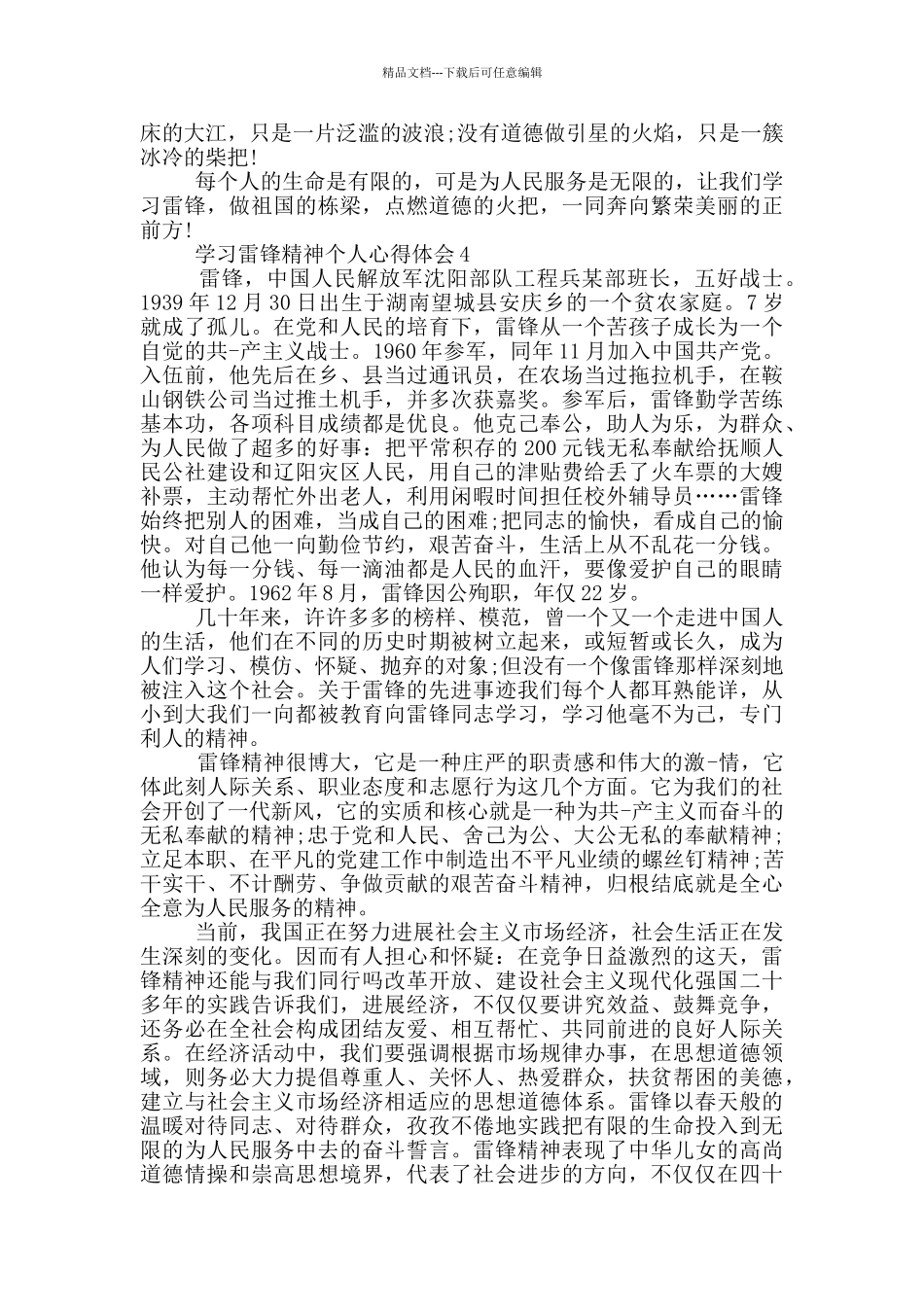 学习雷锋精神个人心得体会2024_第3页