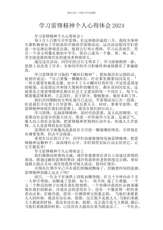 学习雷锋精神个人心得体会2024