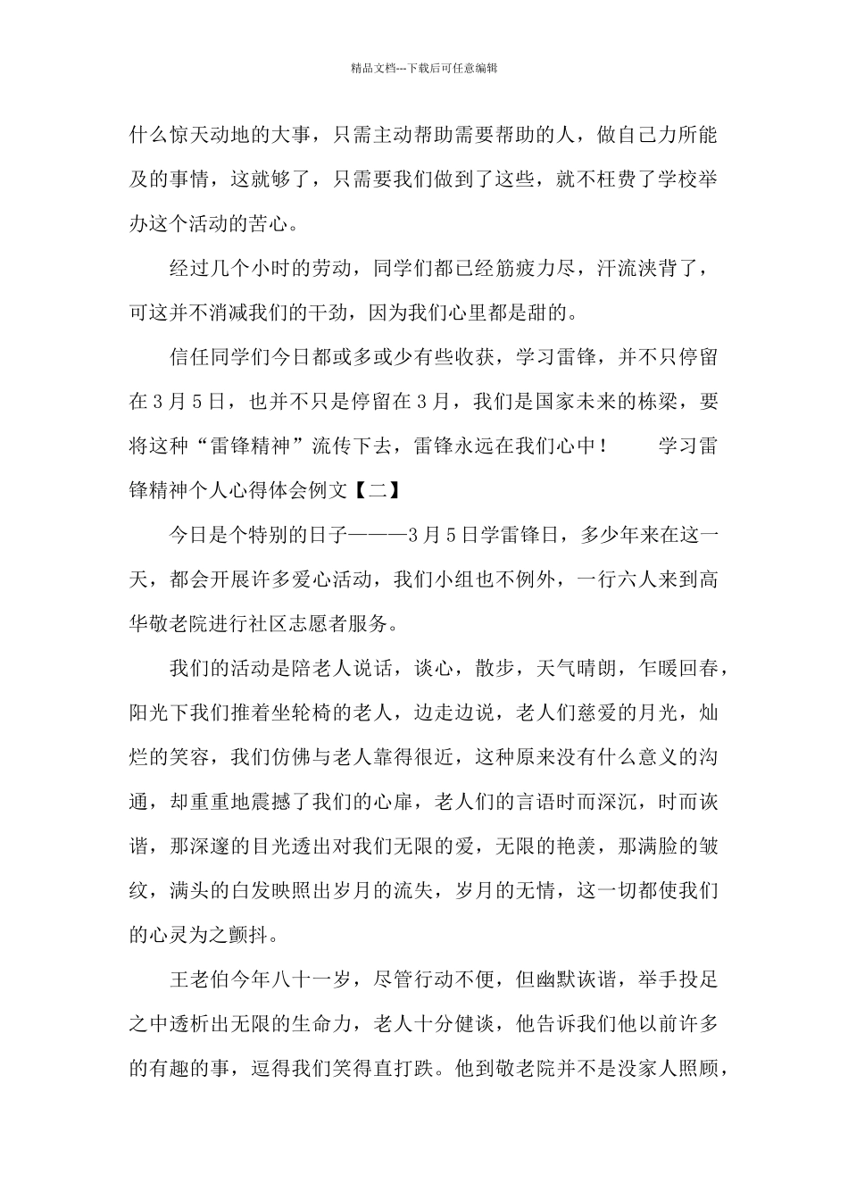 学习雷锋精神个人心得体会例文三篇_第2页