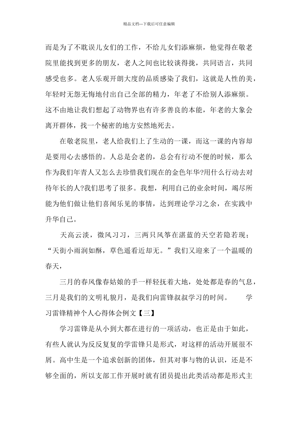 学习雷锋精神个人心得体会例文三篇_第3页