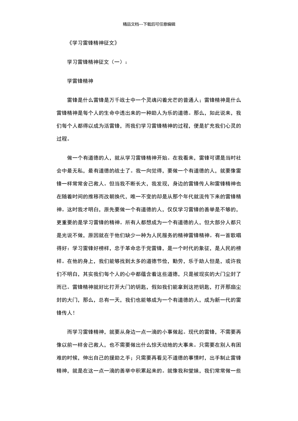 学习雷锋精神征文12篇_第1页