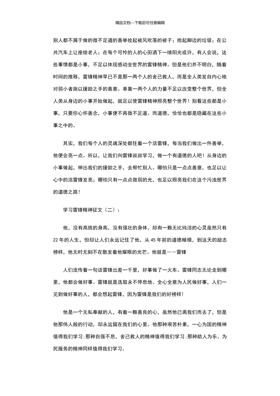 学习雷锋精神征文12篇_第2页