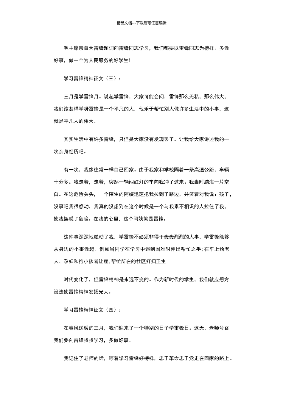 学习雷锋精神征文12篇_第3页