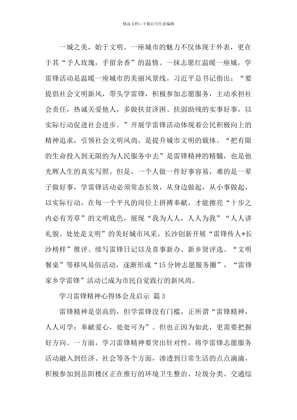 学习雷锋精神心得体会及启示精选范文_第2页