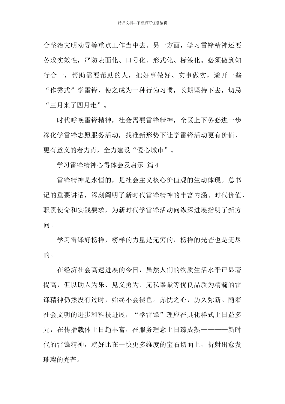 学习雷锋精神心得体会及启示精选范文_第3页