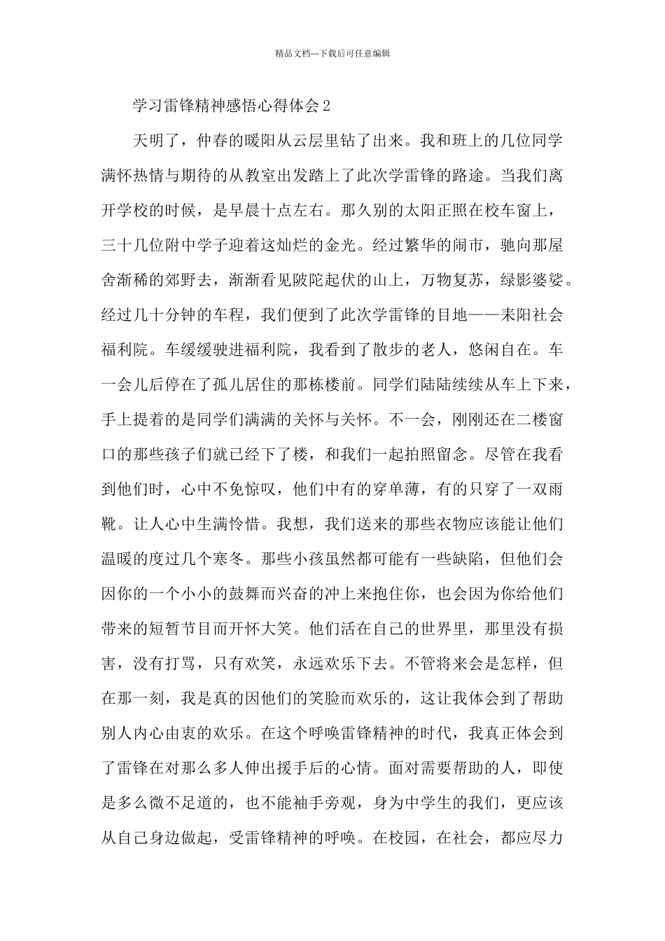 学习雷锋精神感悟心得体会五篇_第2页